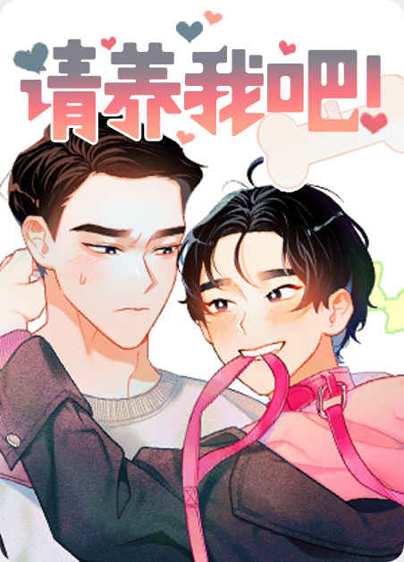 《甜蜜之吻漫画免费阅读全文》~（韩国漫画）~(全文在线阅读）